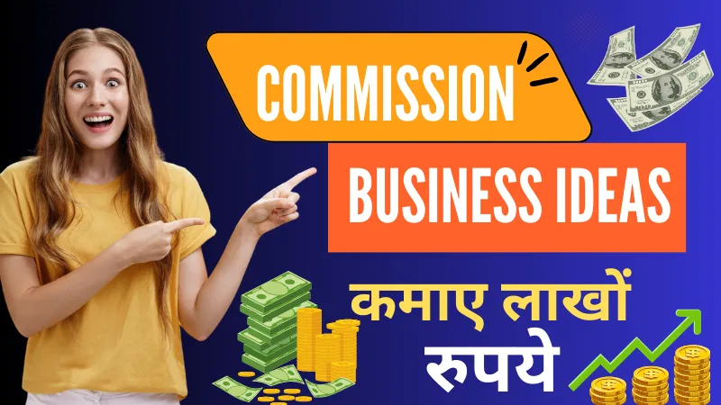 कमीशन बिज़नेस आइडियाज से कमाए लाखों रुपये (Commission Business Ideas 2023)